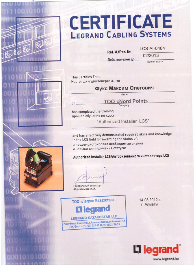 Сертификат инсталятора