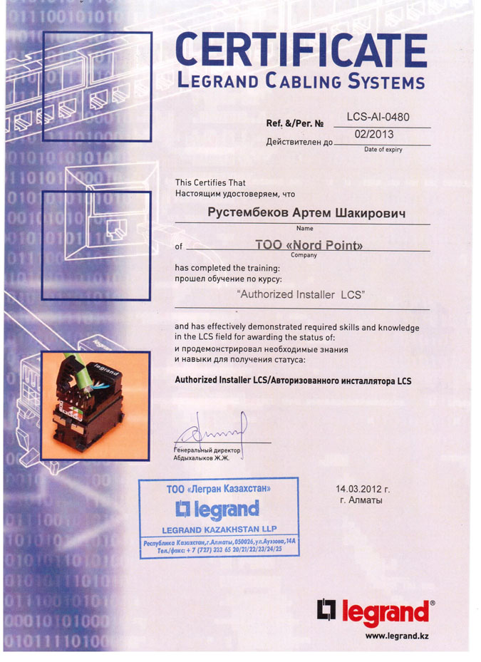 Сертификат инсталятора
